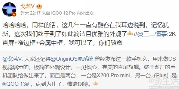 iQOO 13更多配置信息曝光，将采用金属材质中框